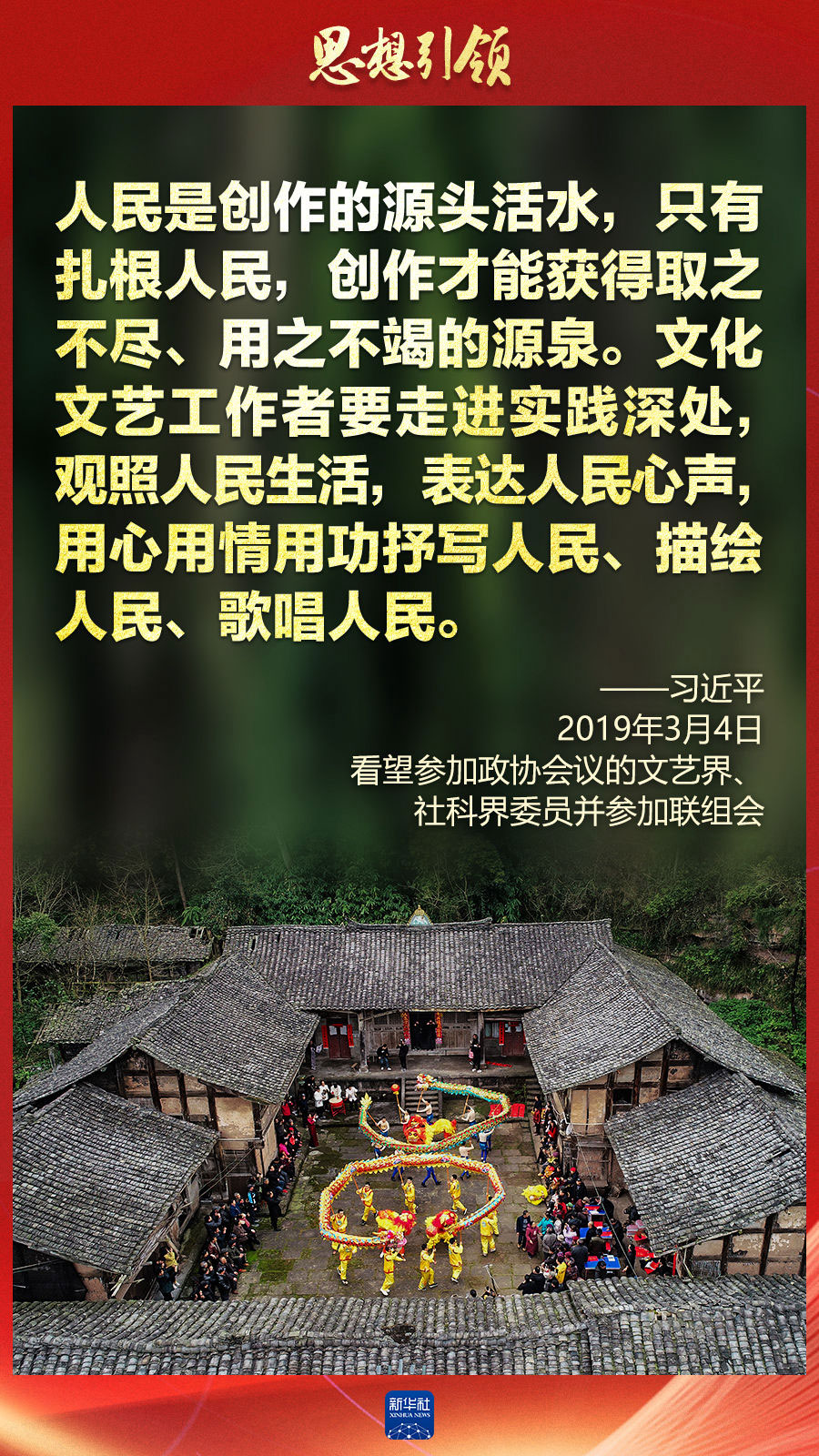 两会上，总书记这样谈中华民族的“根”与“魂”