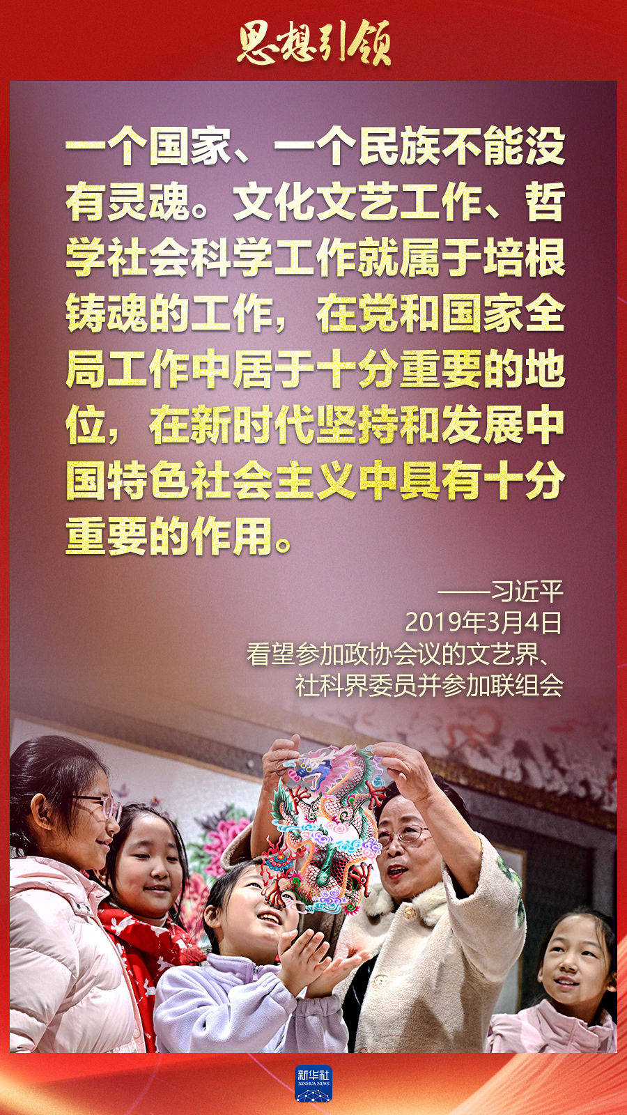 两会上，总书记这样谈中华民族的“根”与“魂”