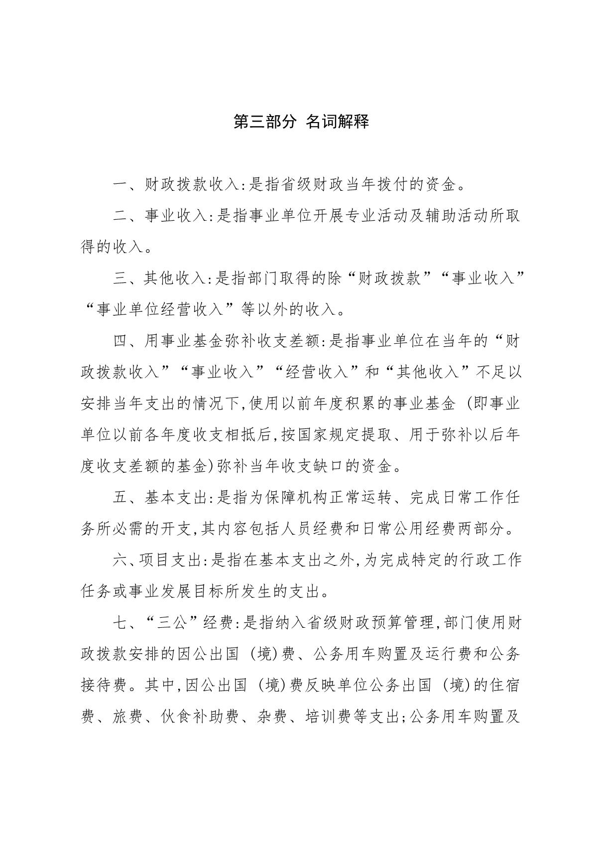 2024年度河南省红十字血液中心预算公开