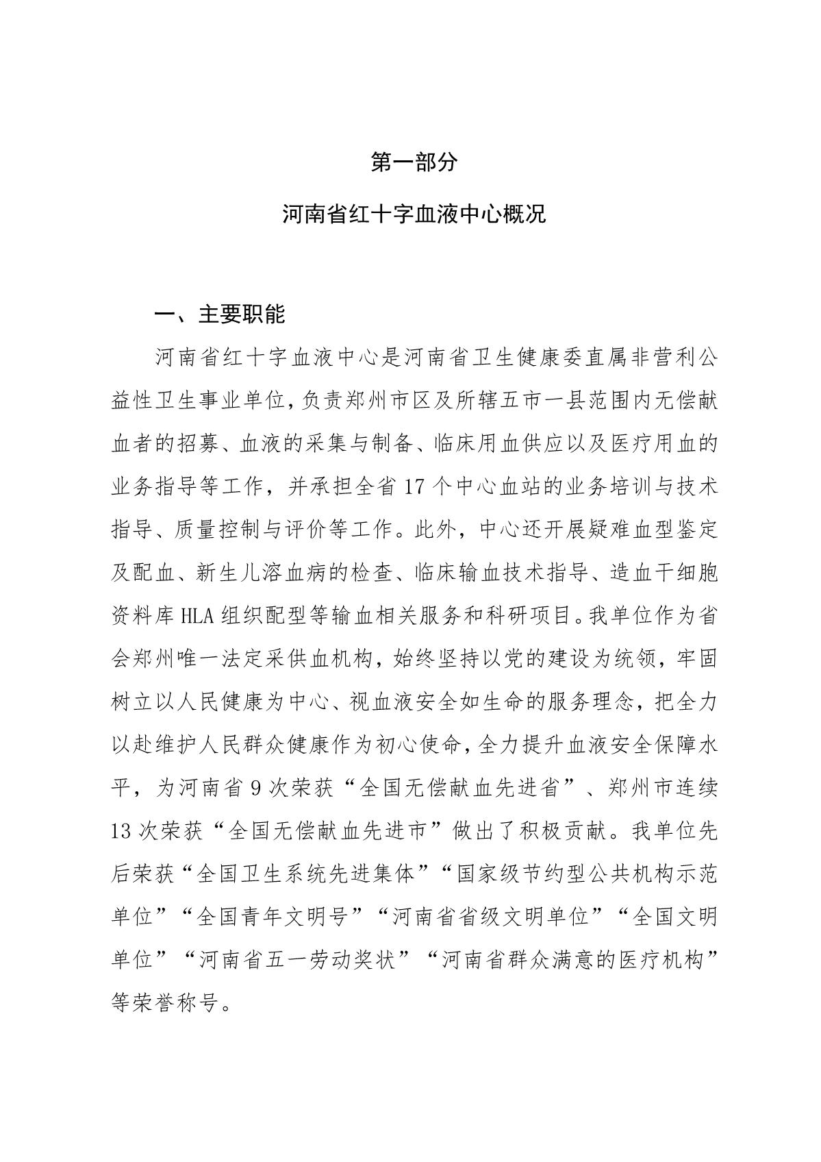 2024年度河南省红十字血液中心预算公开