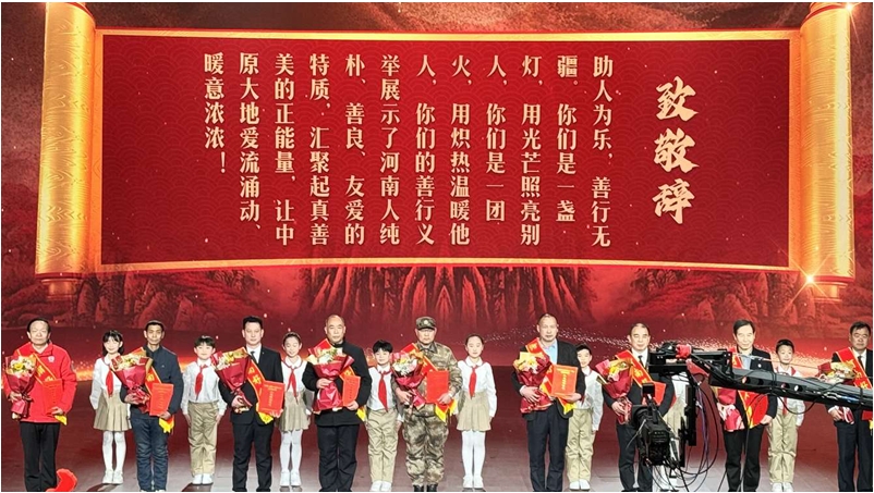 善良有力量 平凡写不凡 2023年度“河南好人榜”发布活动在郑州举行
