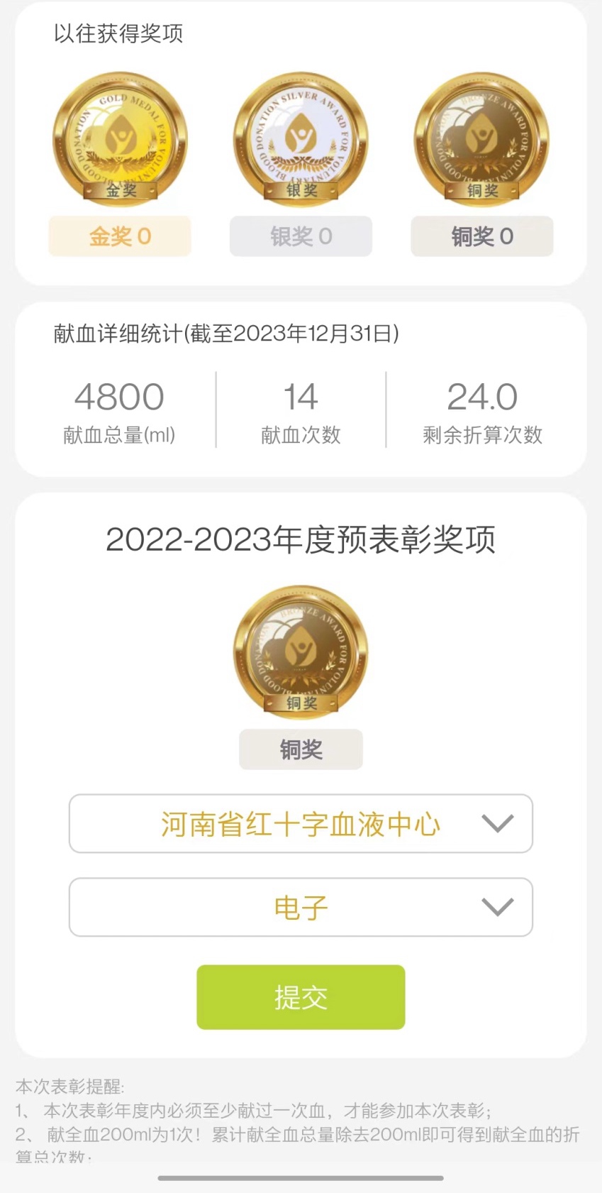 @尊敬的无偿献血者，2022-2023年度全国无偿献血奉献奖开始申报啦，请您不要错过！