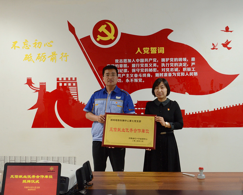 河南省红十字血液中心采血二科党支部 与车辆中心第七党支部开展共建交流