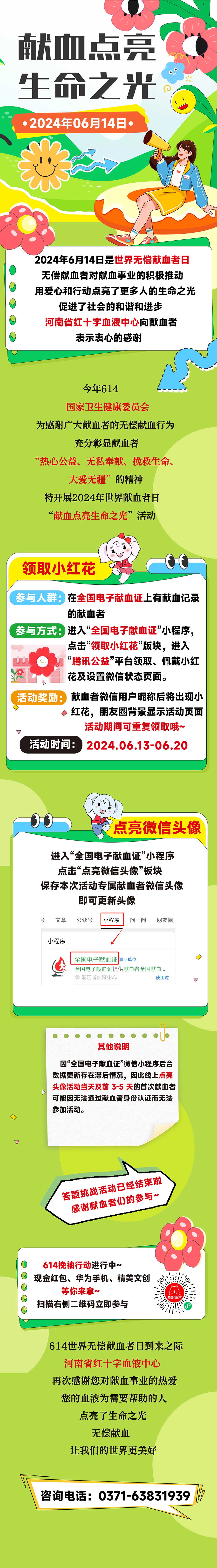 6.14系列活动，让献血点亮生命之光！