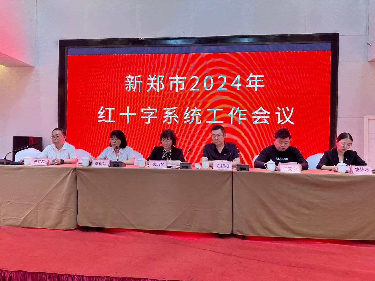 新郑市召开2024年红十字系统工作会议