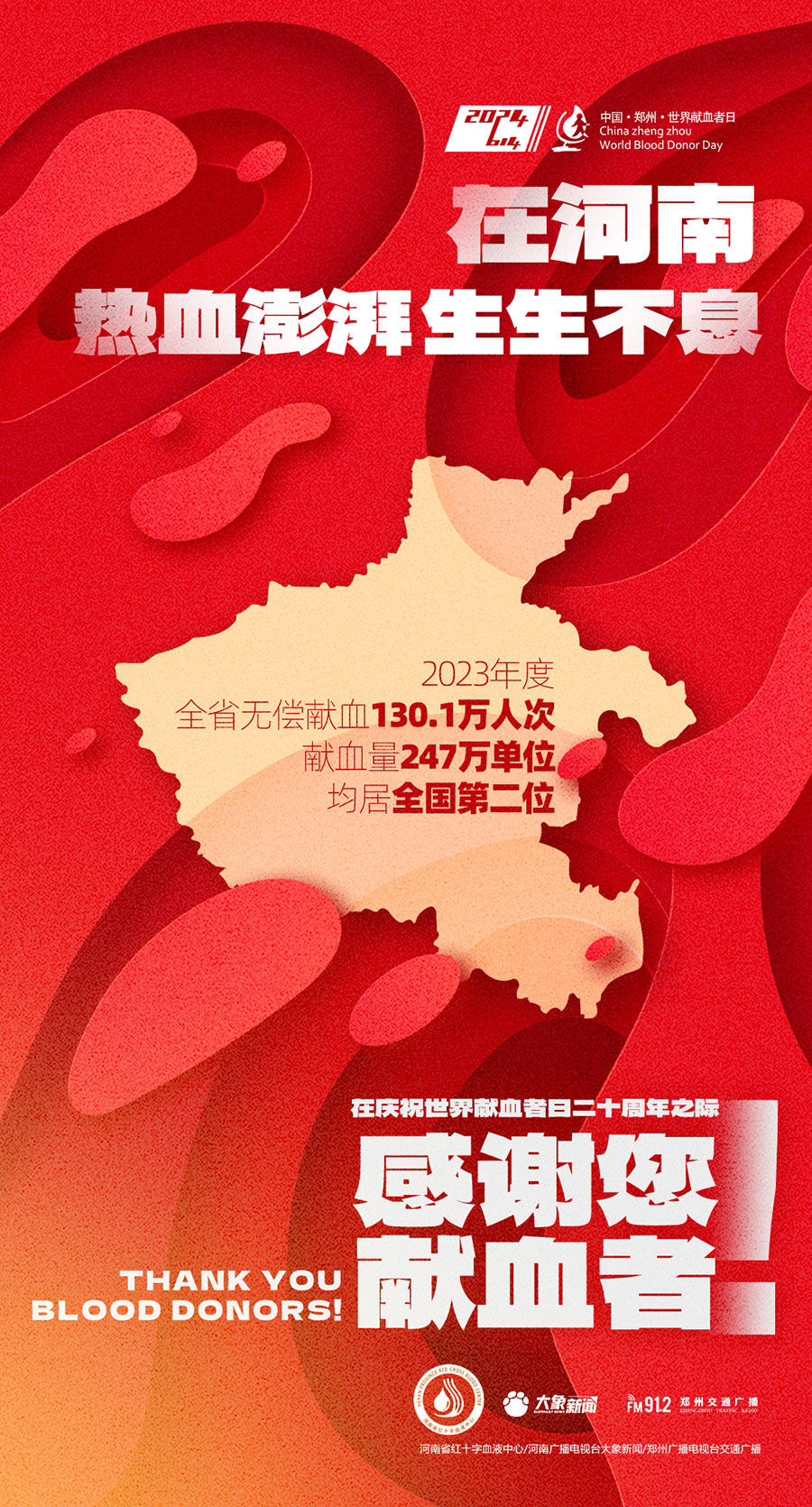 【聚焦6.14】6月14日，让我们相约郑东新区如意湖文化广场！