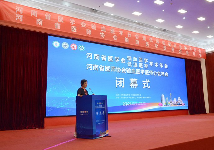 河南省医学会输血医学分会暨低温医学分会学术年会 河南省医师协会输血医学医师分会年会在郑州顺利召开