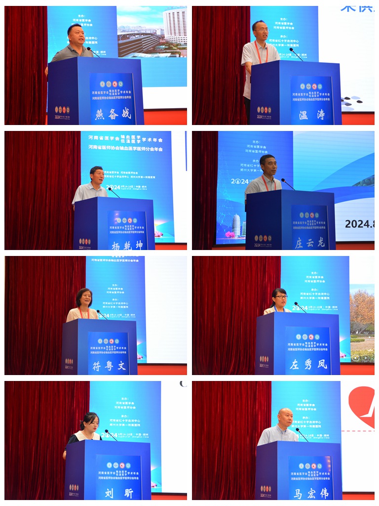 河南省医学会输血医学分会暨低温医学分会学术年会  河南省医师协会输血医学医师分会年会在郑州顺利召开