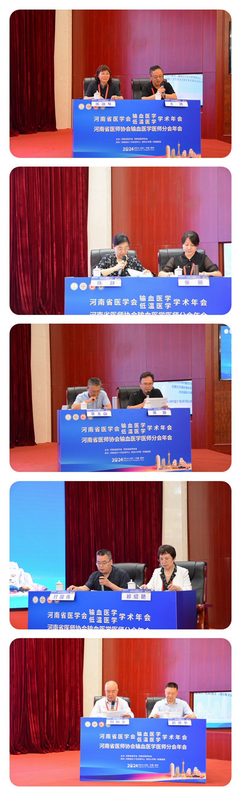 河南省医学会输血医学分会暨低温医学分会学术年会 河南省医师协会输血医学医师分会年会在郑州顺利召开