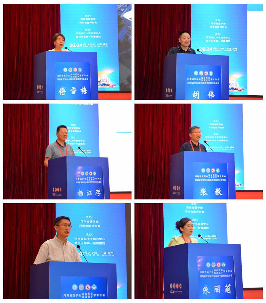 河南省医学会输血医学分会暨低温医学分会学术年会  河南省医师协会输血医学医师分会年会在郑州顺利召开
