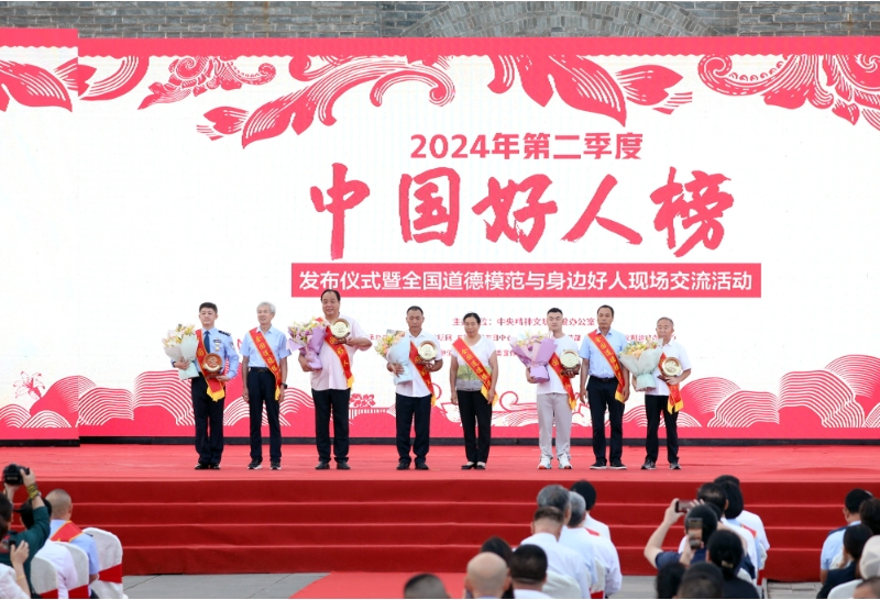 中央精神文明建设办公室发布2024年第二季度“中国好人榜”