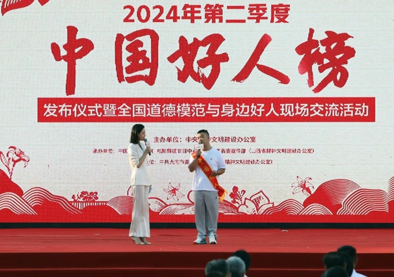 中央精神文明建设办公室发布2024年第二季度“中国好人榜”