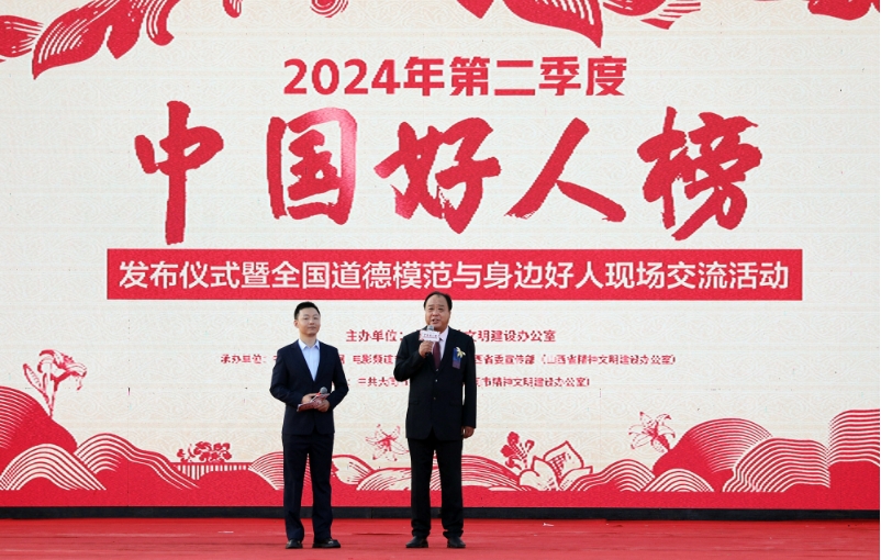 中央精神文明建设办公室发布2024年第二季度“中国好人榜”