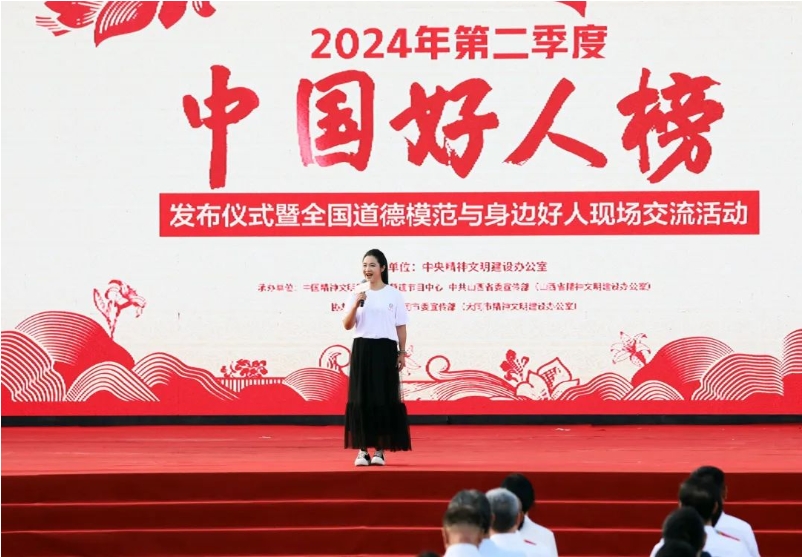 中央精神文明建设办公室发布2024年第二季度“中国好人榜”