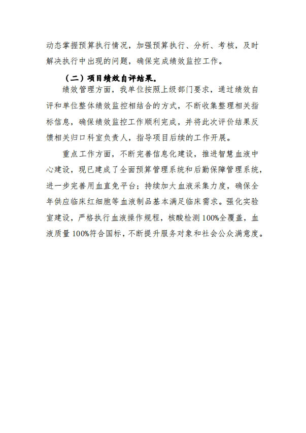 2023 年度 河南省红十字血液中心决算公开