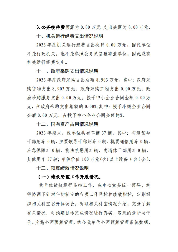 2023 年度 河南省红十字血液中心决算公开