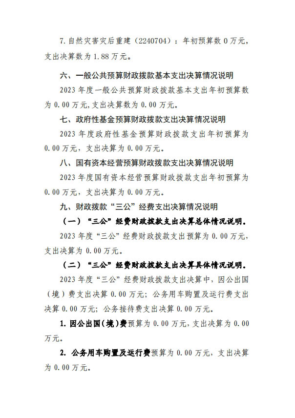 2023 年度 河南省红十字血液中心决算公开