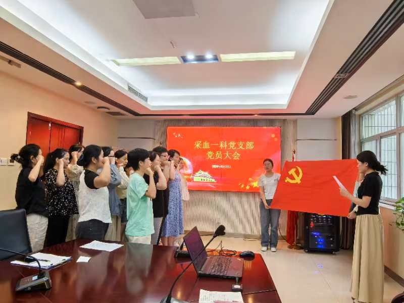 学习贯彻二十届三中全会精神 奋力谱写采供血事业新篇章