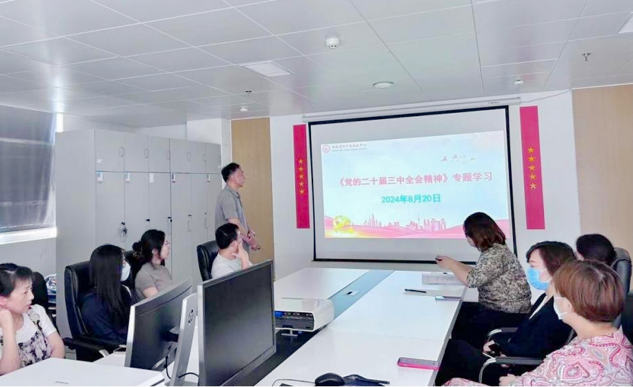 检验科党支部深入学习贯彻 党的二十届三中全会精神