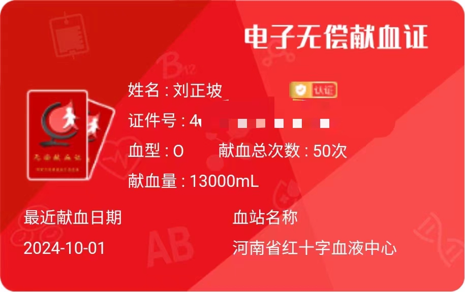 国庆节当天,他用50次献血为生命“续航”