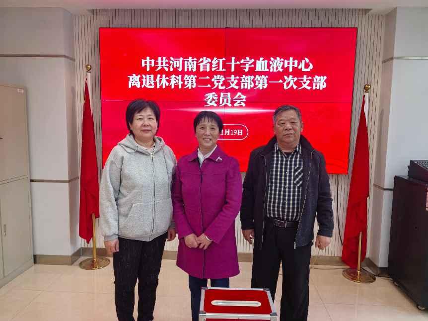 离退休科第一、第二、第三党支部委员会成功选举产生