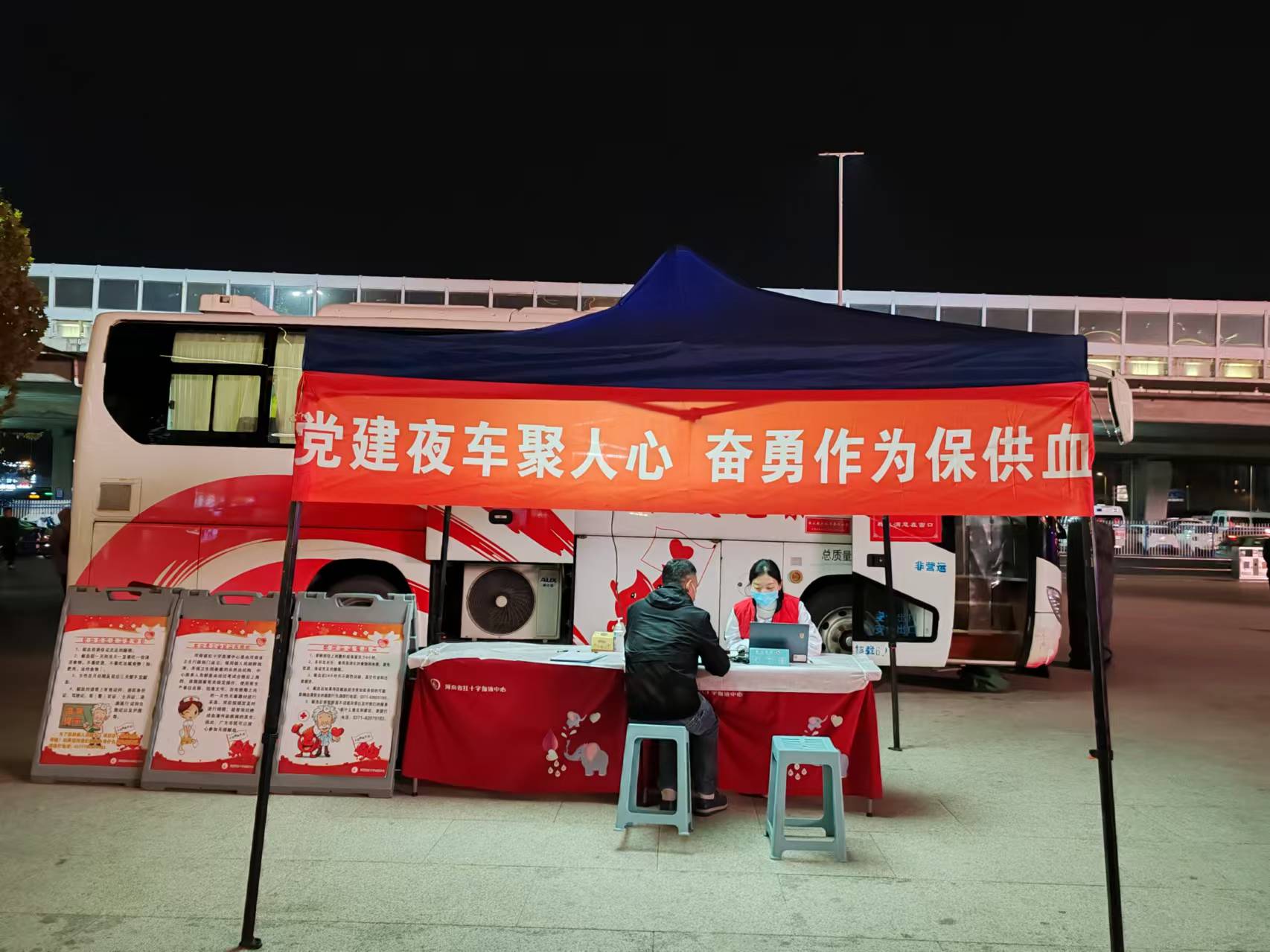 志愿之光，温暖采血之路