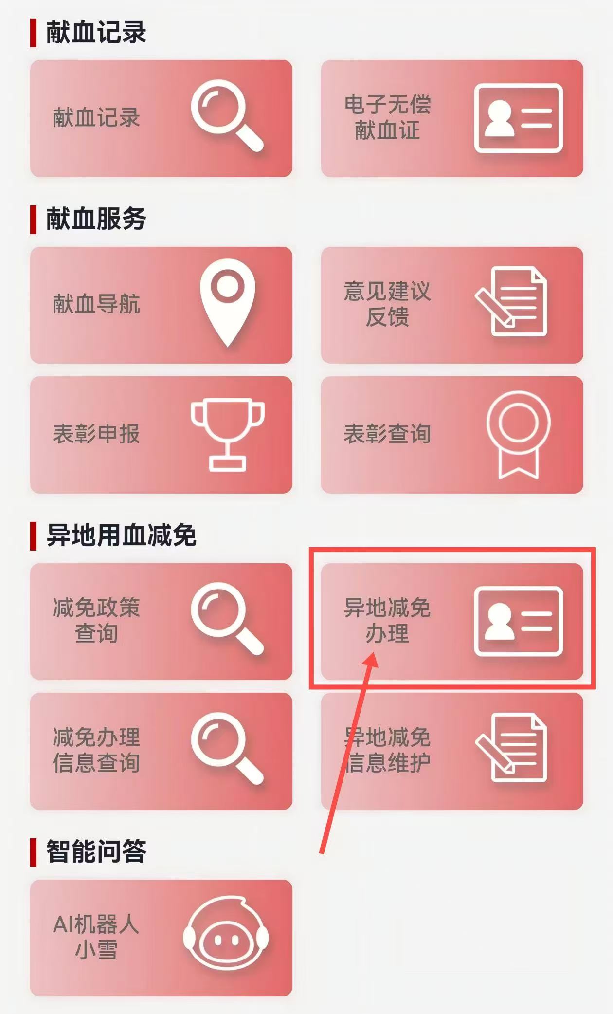 【重要通知】军地无偿献血信息互联互通!无偿献血者临床用血费用跨省异地减免平台已上线!