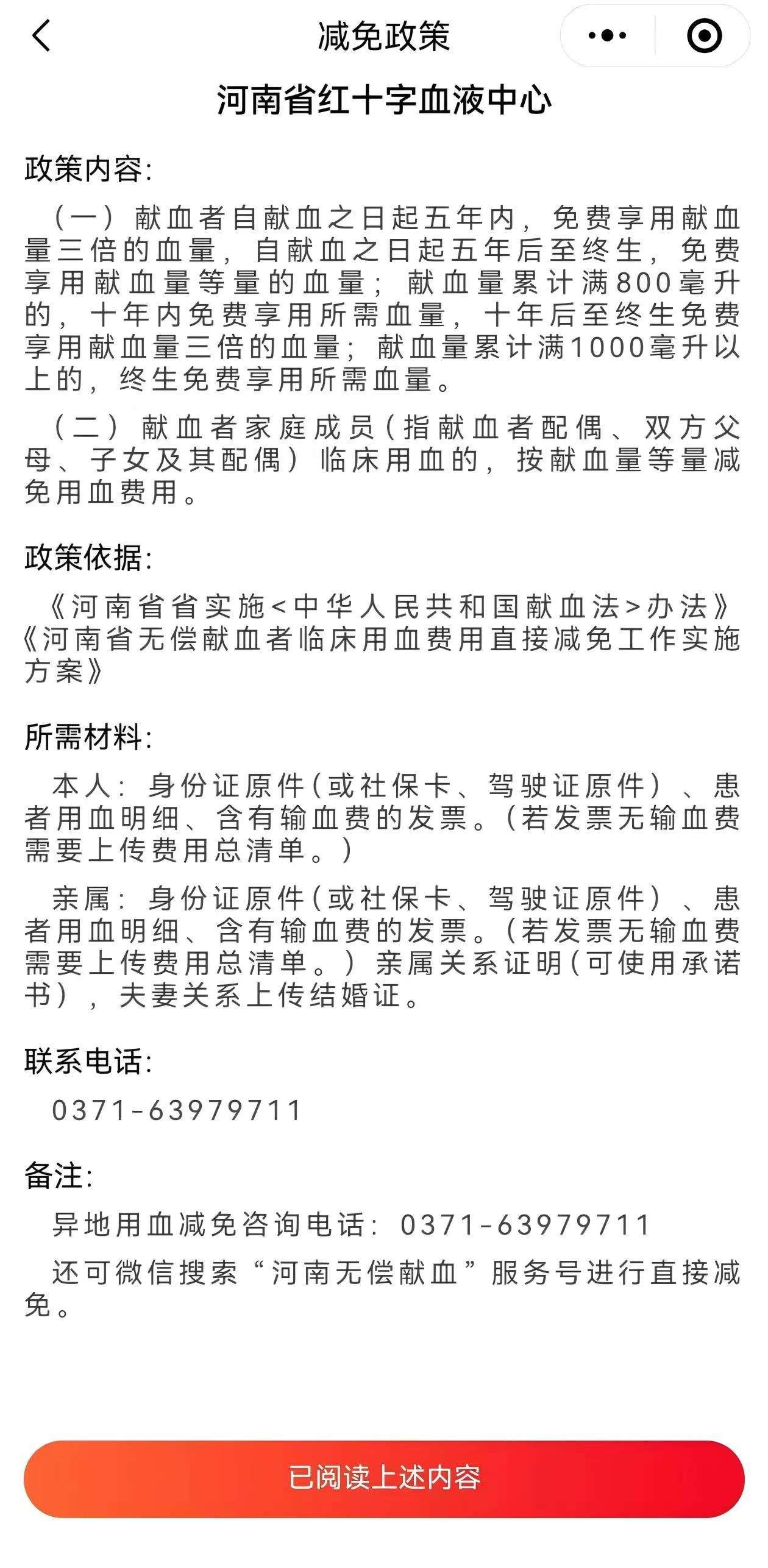 【重要通知】军地无偿献血信息互联互通!无偿献血者临床用血费用跨省异地减免平台已上线!