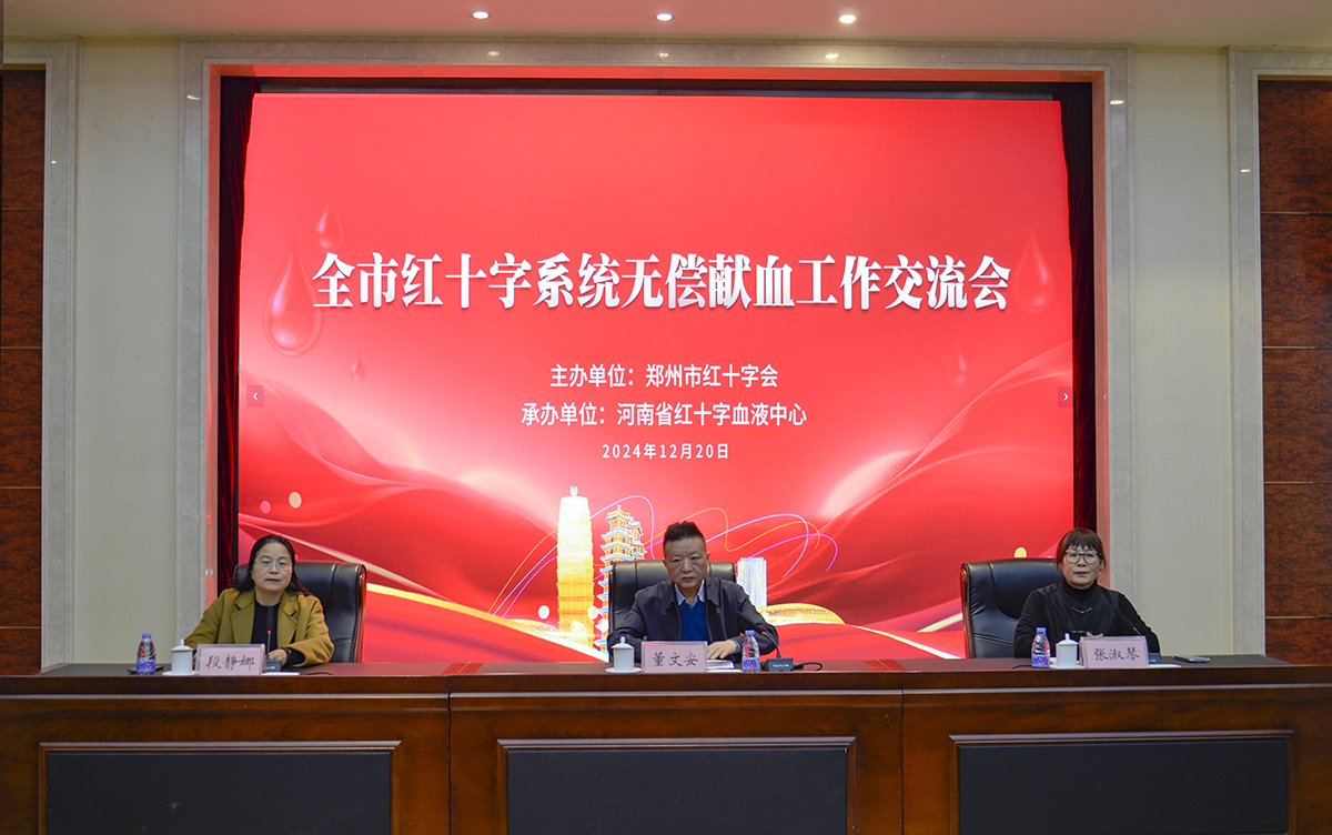 市红十字系统无偿献血工作交流会 成功召开 共筑生命保障防线