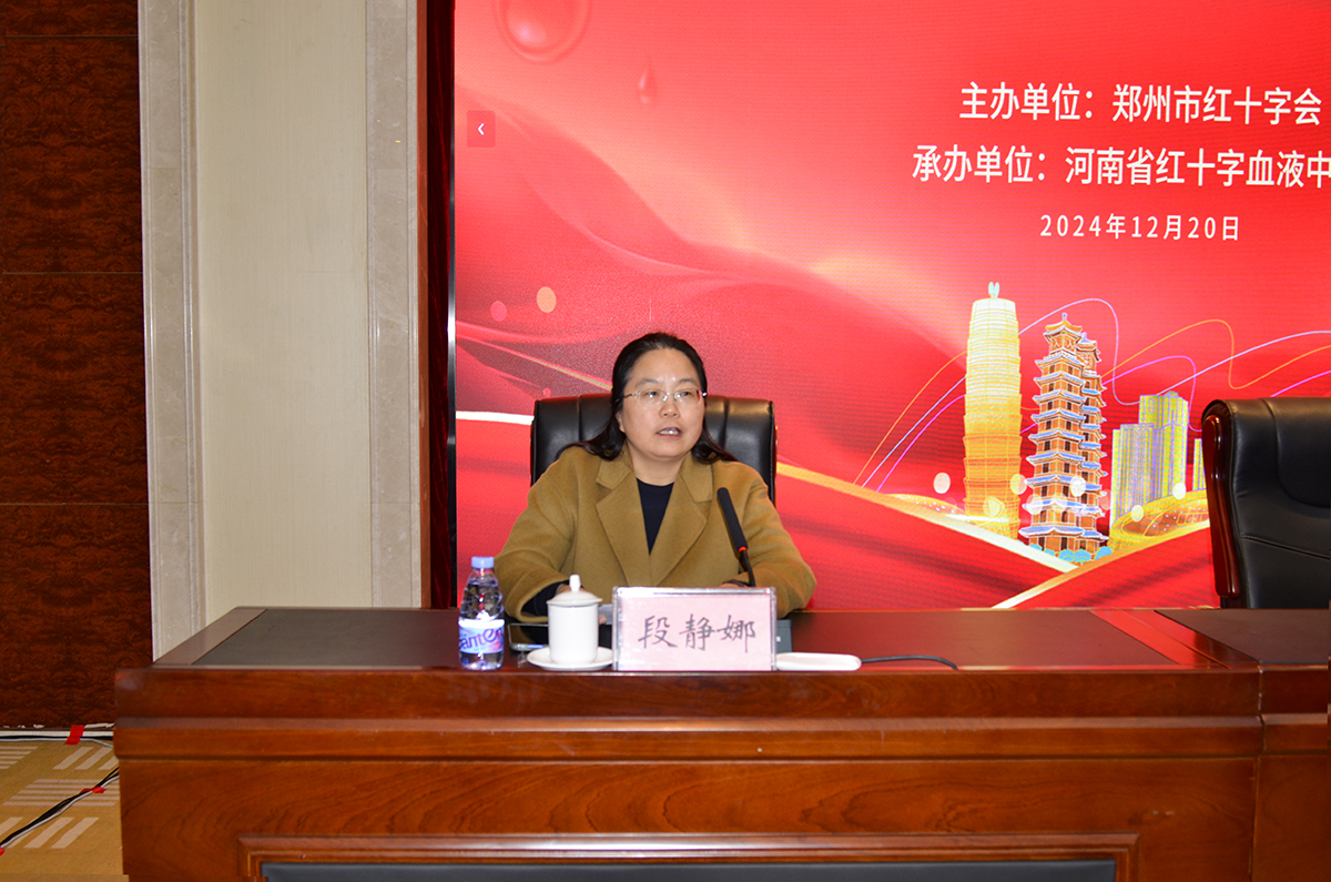 市红十字系统无偿献血工作交流会 成功召开 共筑生命保障防线