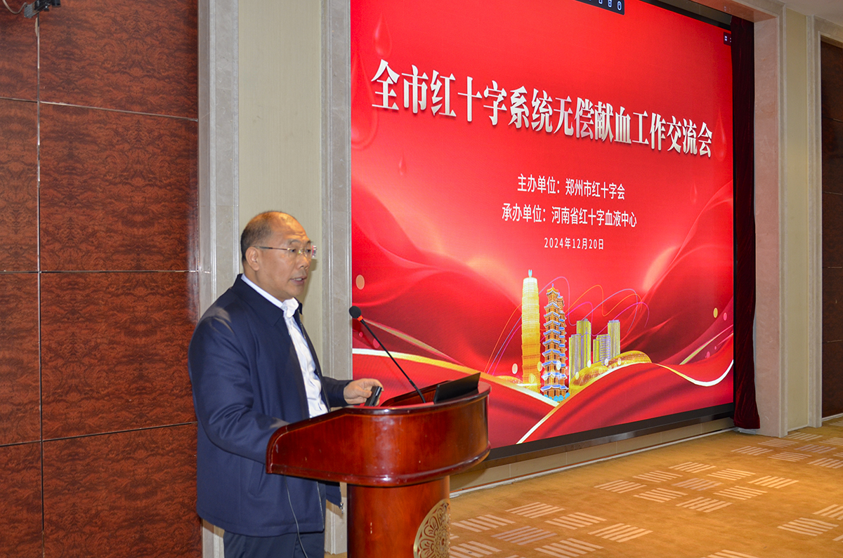 市红十字系统无偿献血工作交流会 成功召开 共筑生命保障防线