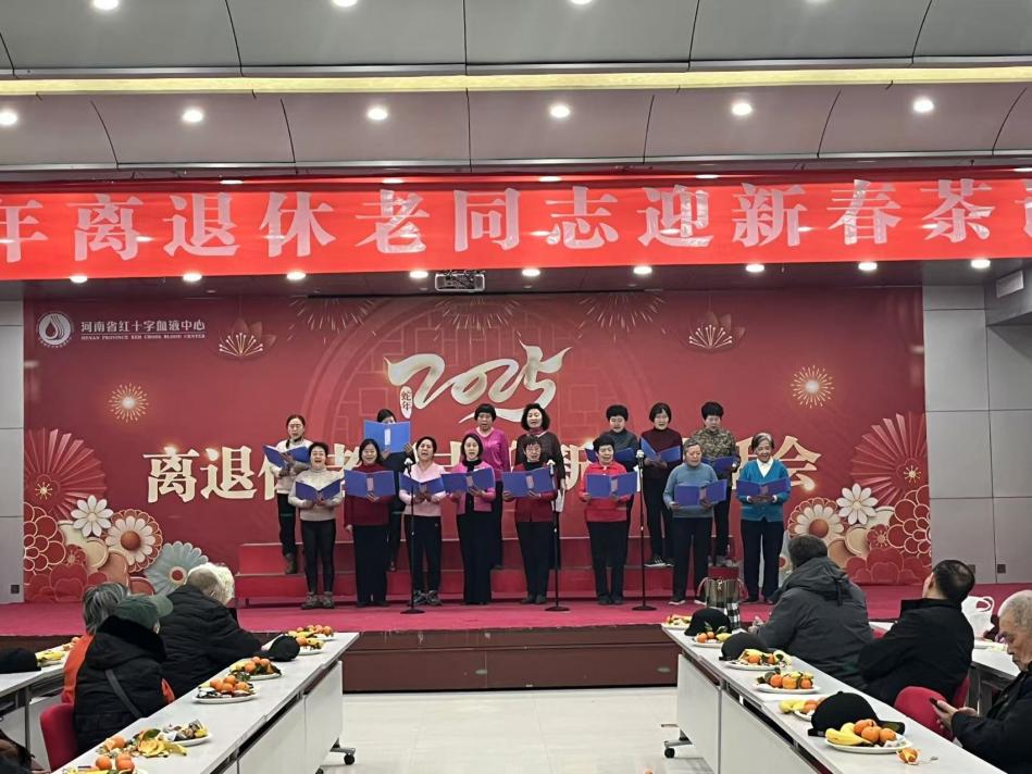 河南省红十字血液中心举办离退休老同志迎新春茶话会