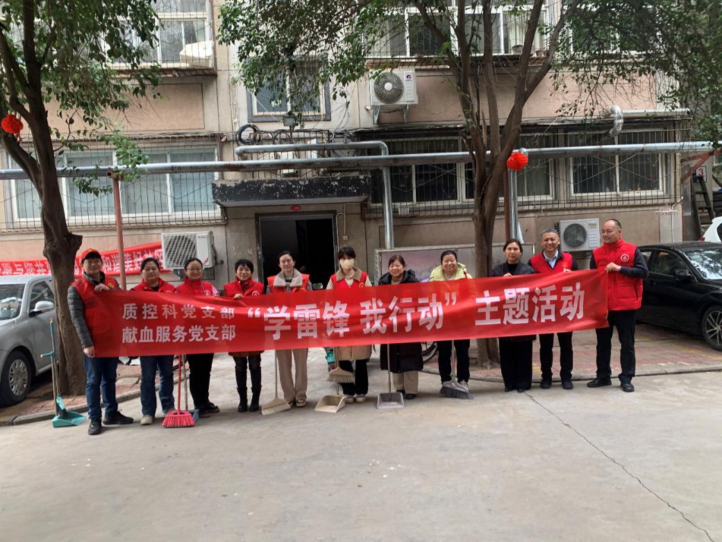 传承雷锋精神,共筑美好家园