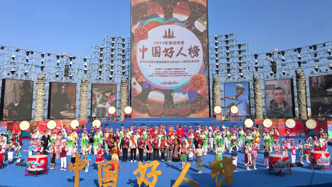 中央精神文明建设办公室发布2024年第四季度“中国好人榜”