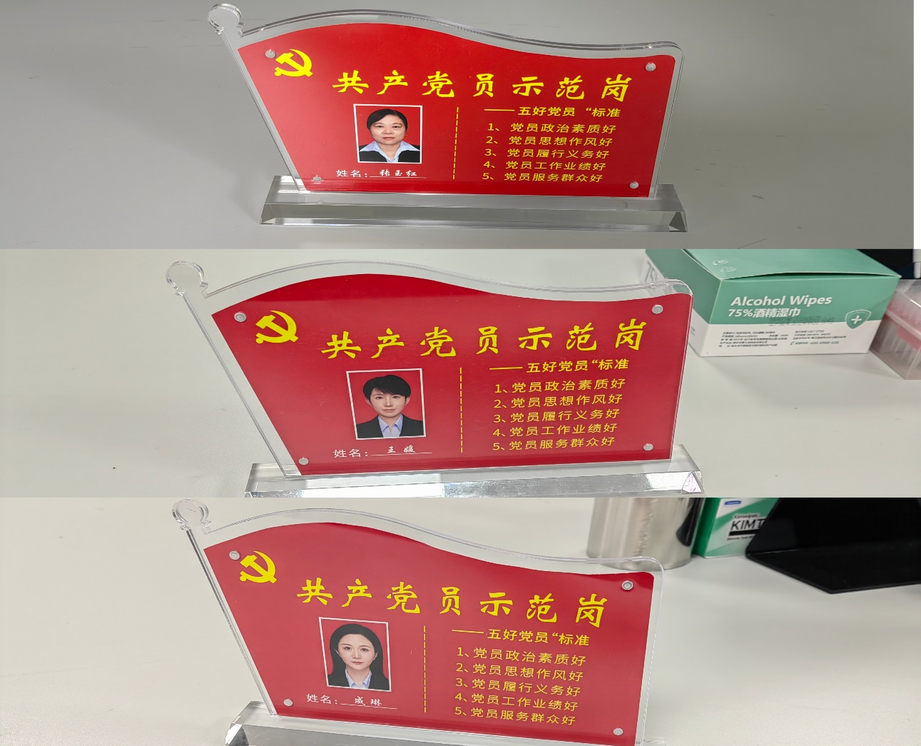 亮身份 强作风 树标杆