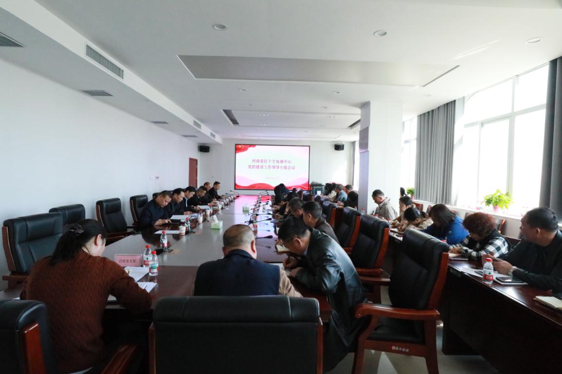 省红十字血液中心召开党的建设工作领导小组会议安排部署深入贯彻中央八项规定精神学习教育工作