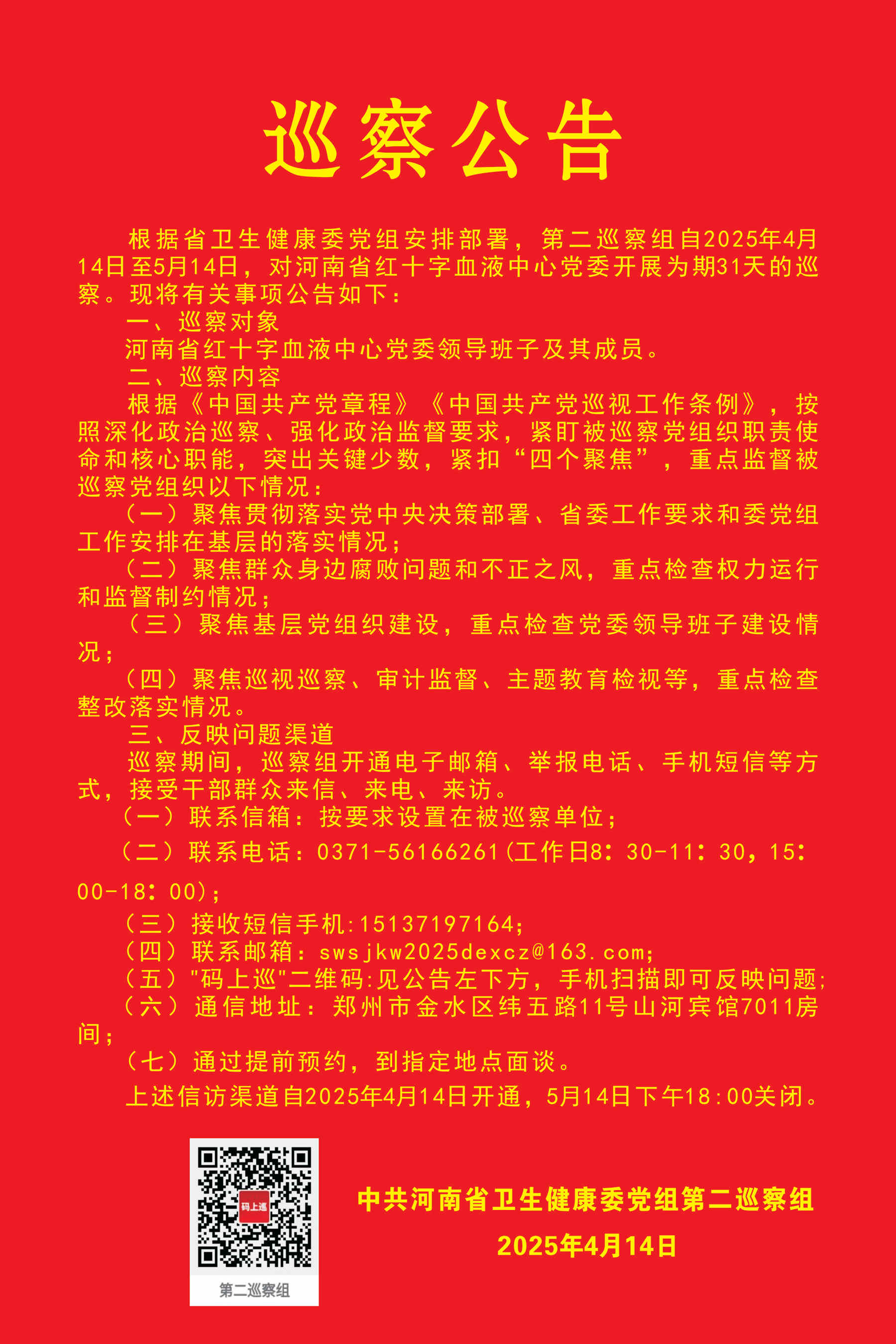 巡察公告
