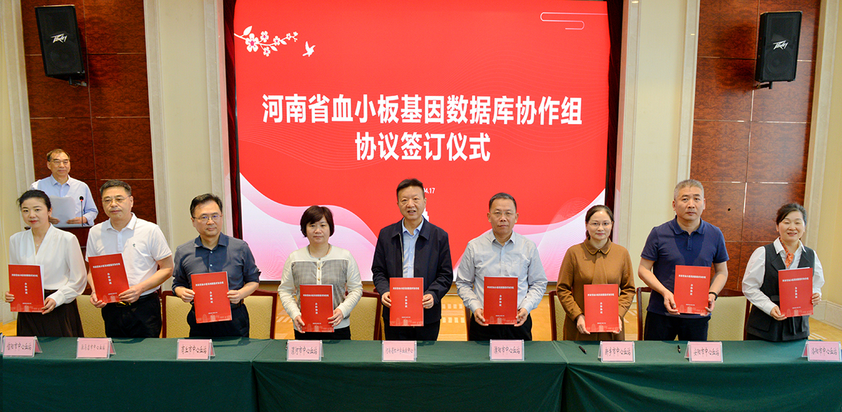 河南省血小板基因数据库协作组成立及血小板配合性输注培训会在郑州召开