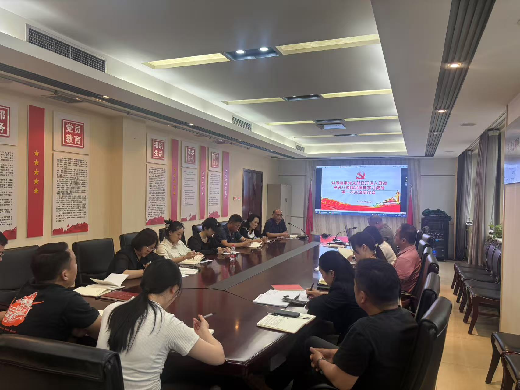 财务监审党支部召开深入贯彻中央八项规定精神学习教育第一次交流研讨会