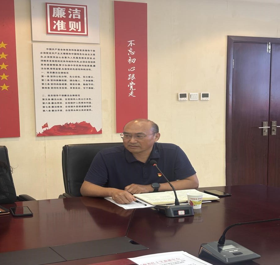 学习中央八项规定精神 筑牢廉洁纪律防线