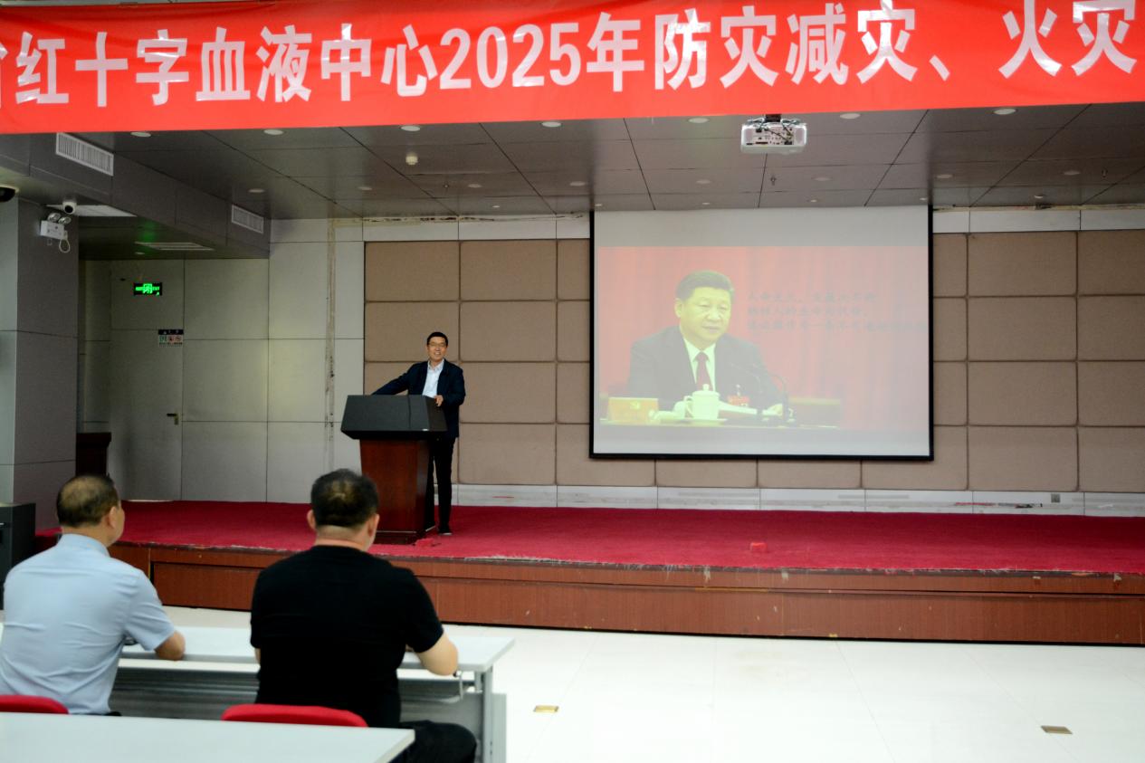 河南省红十字血液中心举办2025年防灾减灾、火灾警示教育暨安全生产培训