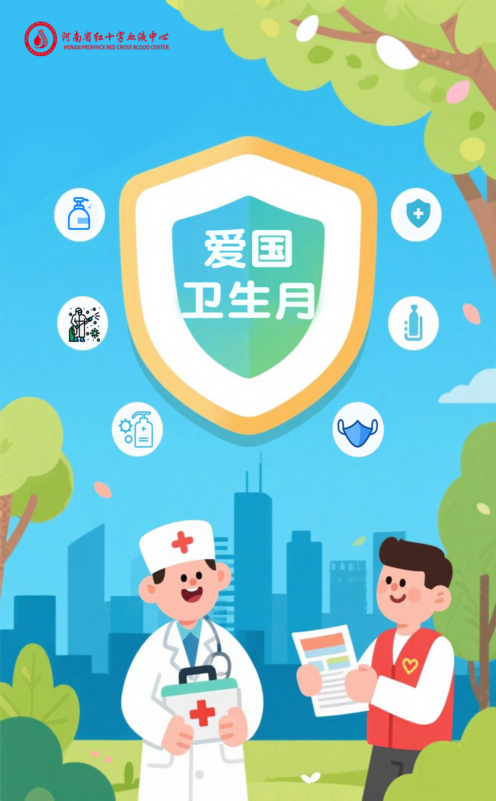 爱卫进行时:献血宣传招募科开启新征程