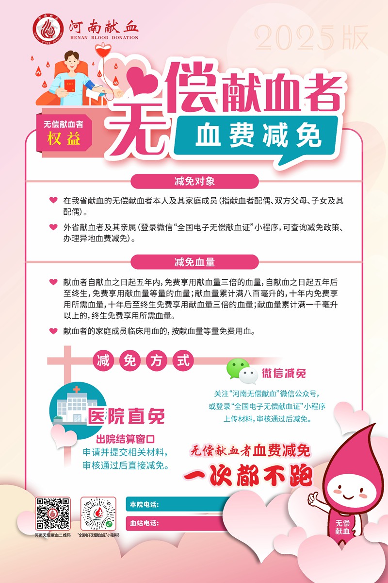 关于进一步落实“血费减免一次都不跑”做好无偿献血宣传工作的通知
