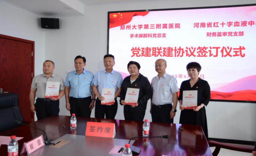 党建联建聚合力 医血协同践初心