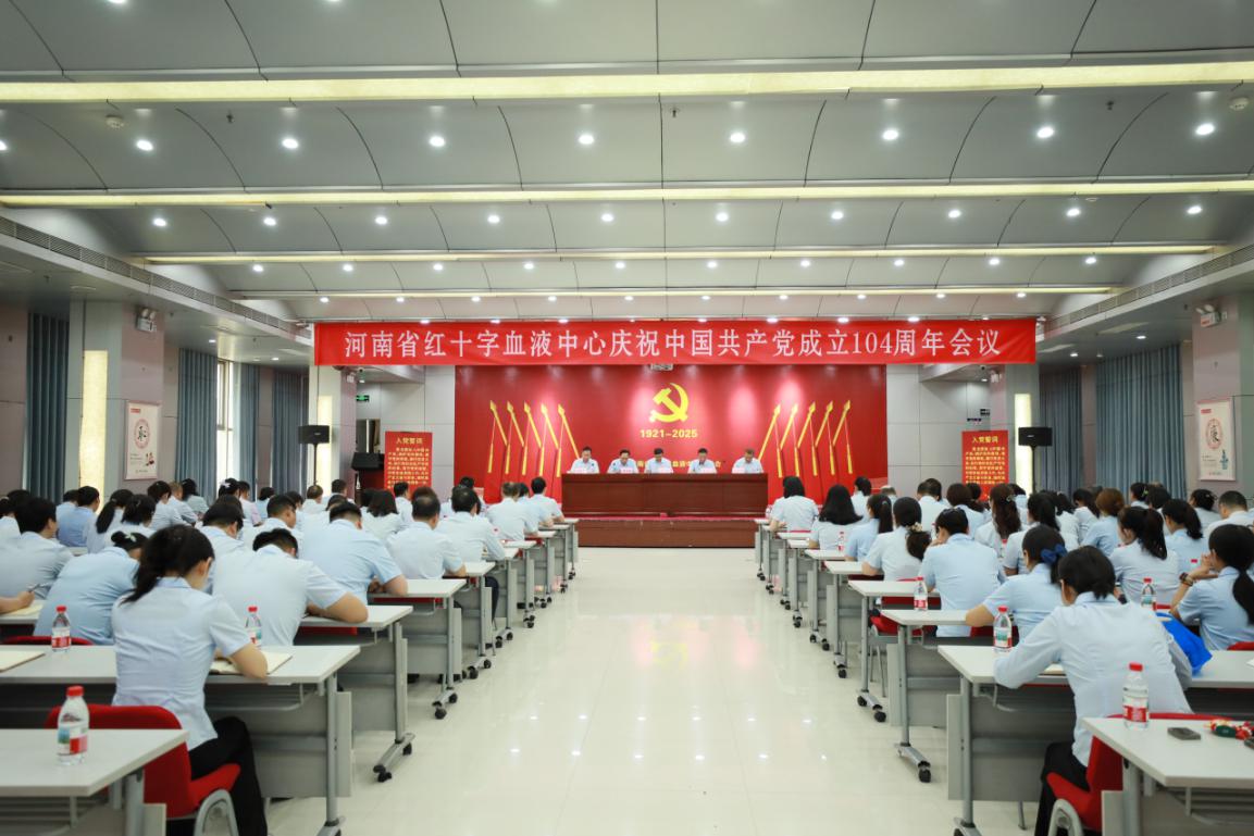 省血液中心召开庆祝中国共产党成立104周年会议