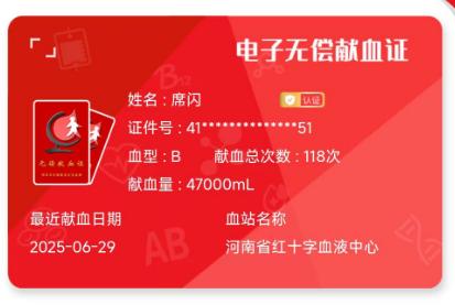 热血英雄席闪：用118次献血书写生命赞歌