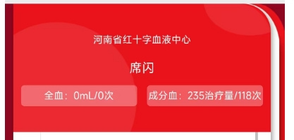 热血英雄席闪：用118次献血书写生命赞歌