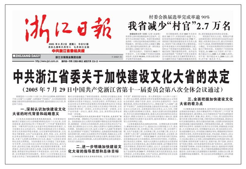 “文化是民族的灵魂”