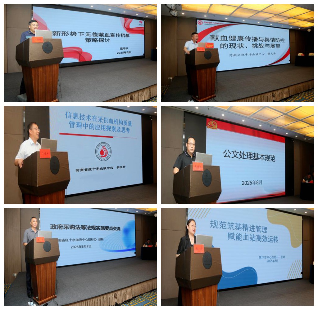 全省采供血机构从业人员岗位培训班在焦作召开