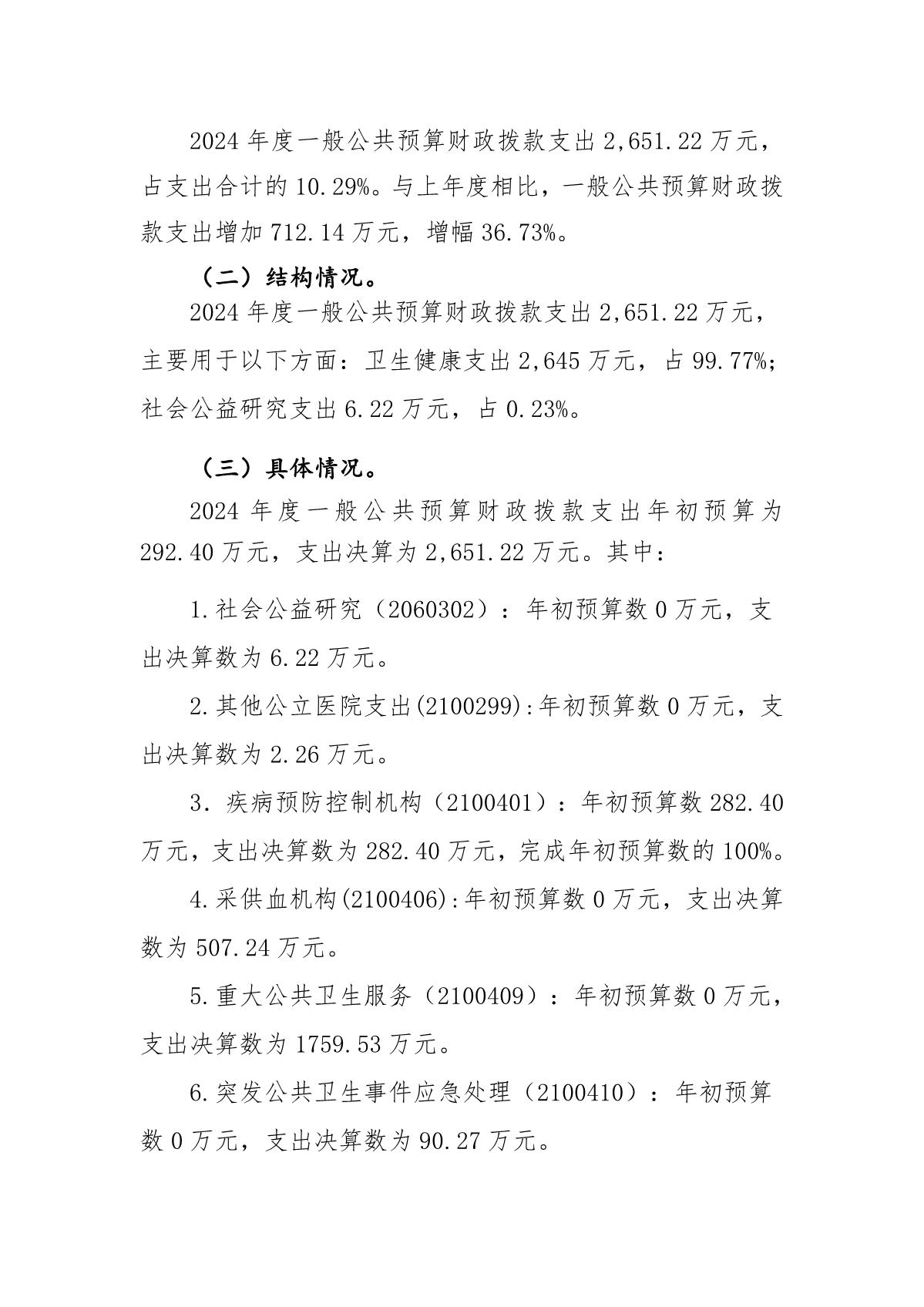 2024 年度河南省红十字血液中心决算公开